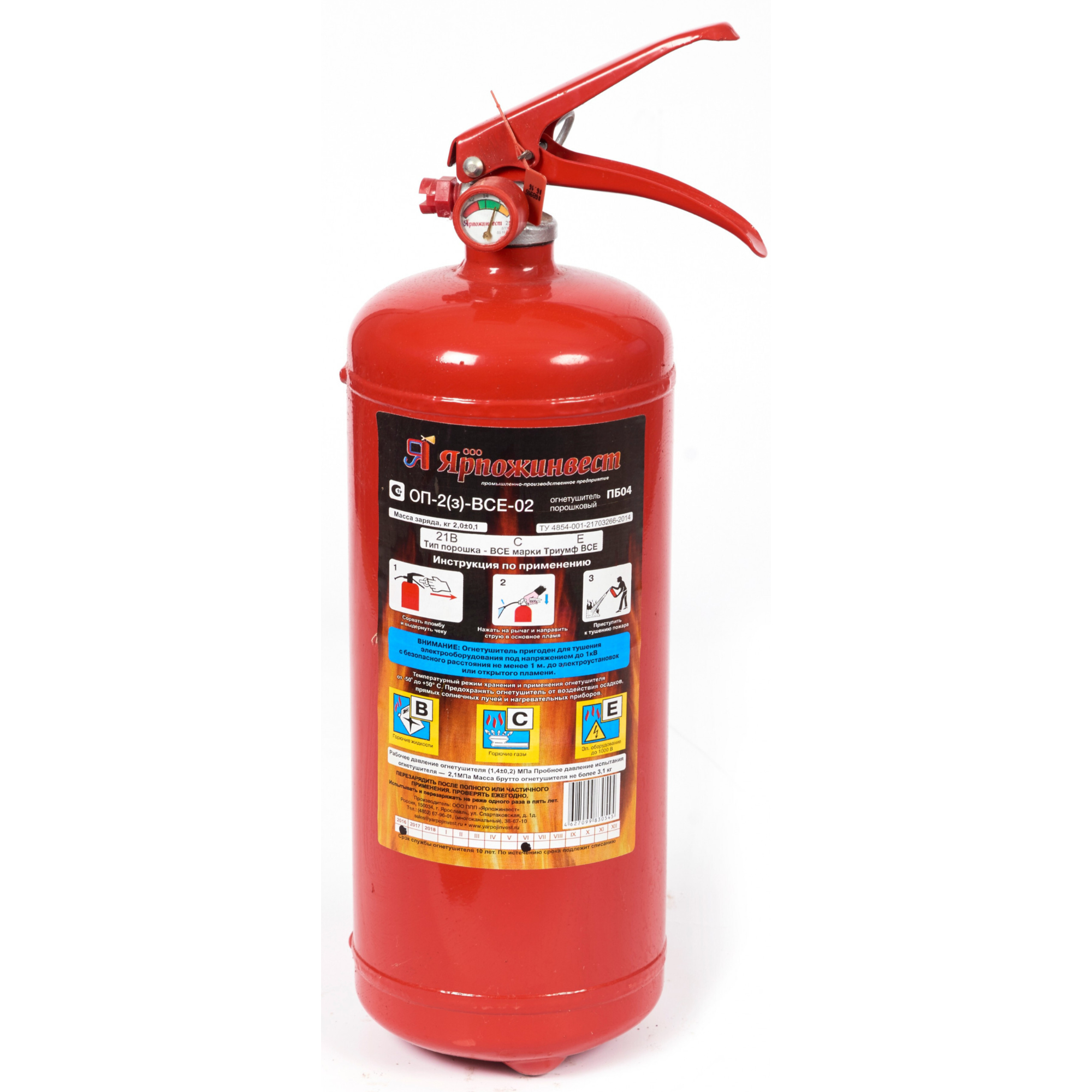 Огнетушитель порошковый ОП-2 (з) ВСЕ Ярпожинвест 016-1294