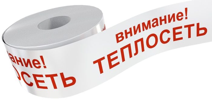Лента сигнальная детекционная "Тепло" Изопрофлекс 114-0639 - купить по ...