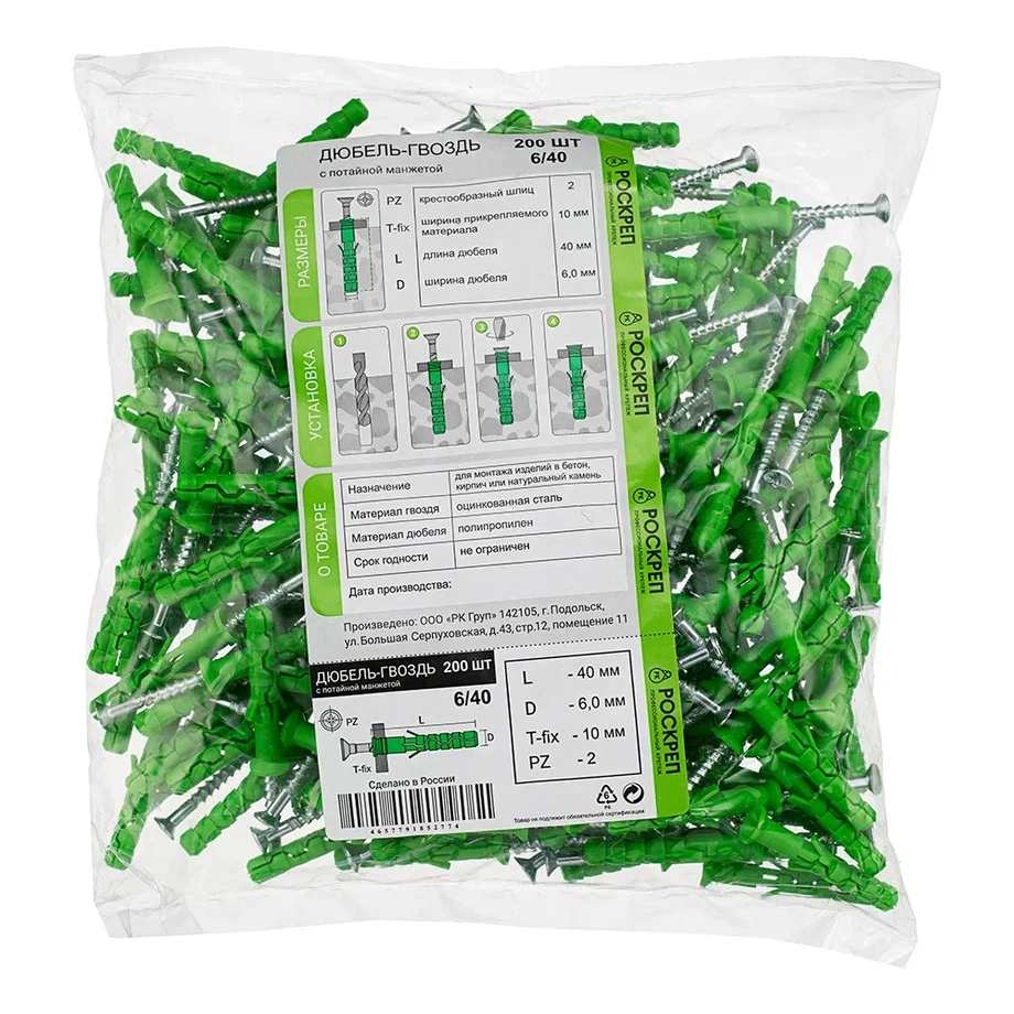 Дюбель-гвоздь 6х40 крестообразный шлиц PZ2 c потайной манжетой (упаковка 200шт) Роскреп РКГ00016685 013-5033