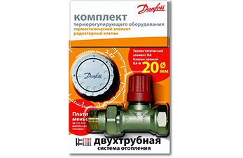Комплект терморегулятора Danfoss RA-N/RA 2940 013G2156 Ду 20 мм